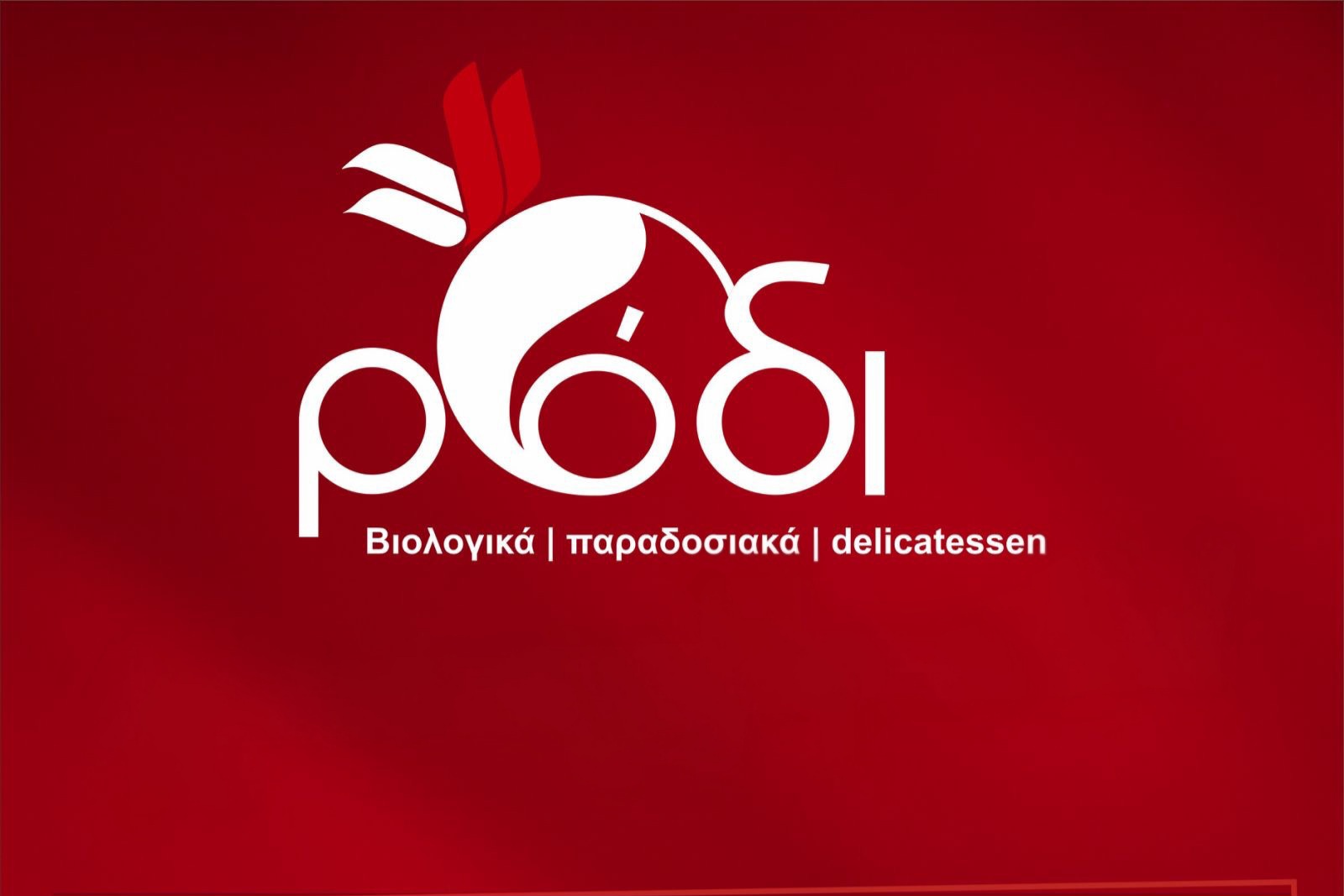 ΡΟΔΙ
