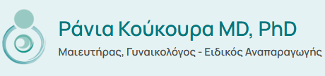 ΚΟΥΚΟΥΡΑ ΡΑΝΙΑ MD, PhD
