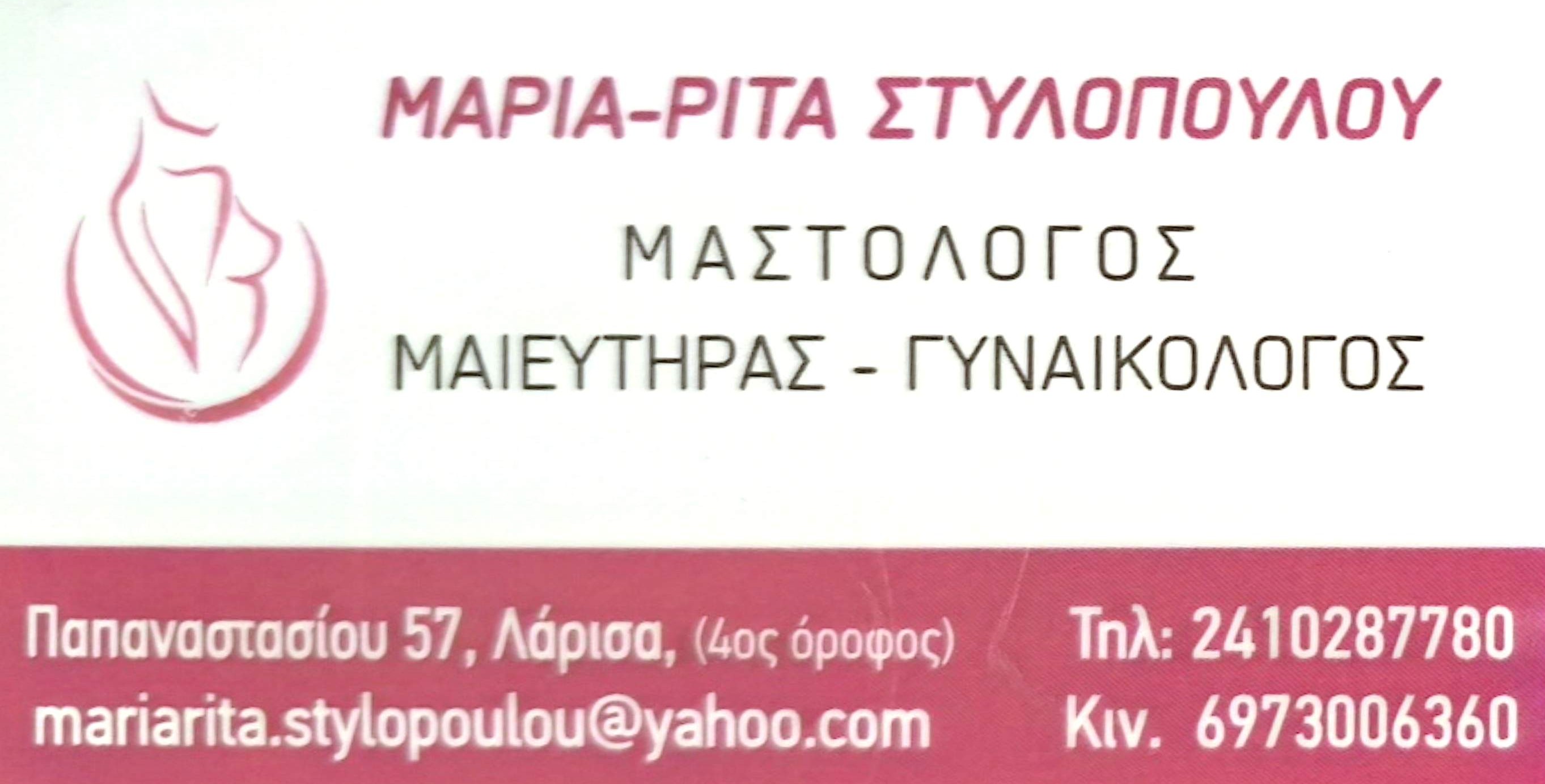ΣΤΥΛΟΠΟΥΛΟΥ ΜΑΡΙΑ - ΡΙΤΑ