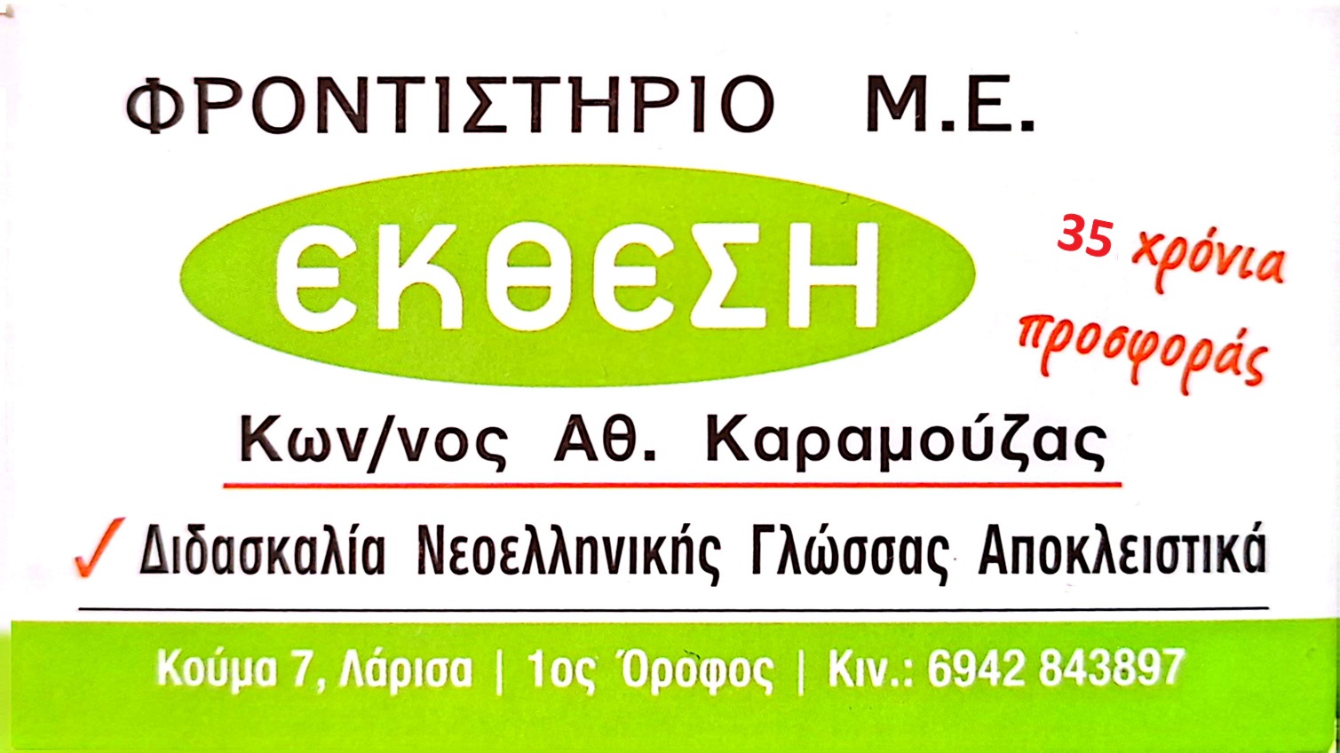 ΚΑΡΑΜΟΥΖΑΣ ΚΩΝΣΤΑΝΤΙΝΟΣ